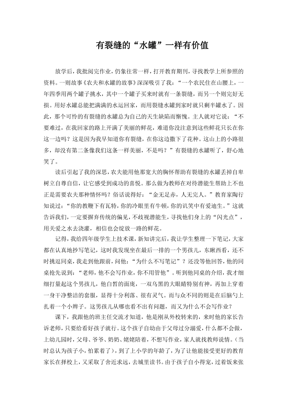 有裂缝的“水罐”一样有价值_第1页