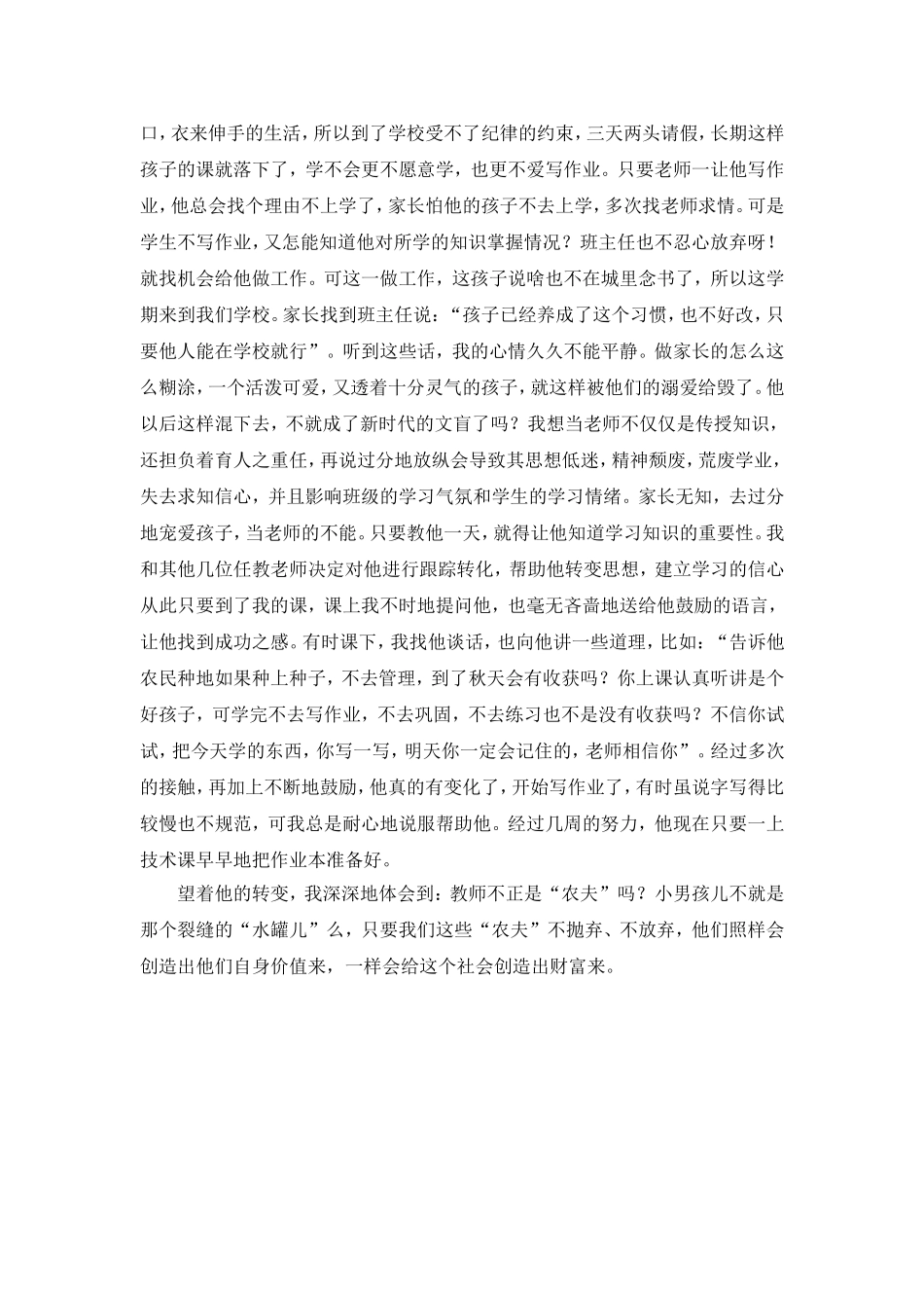 有裂缝的“水罐”一样有价值_第2页