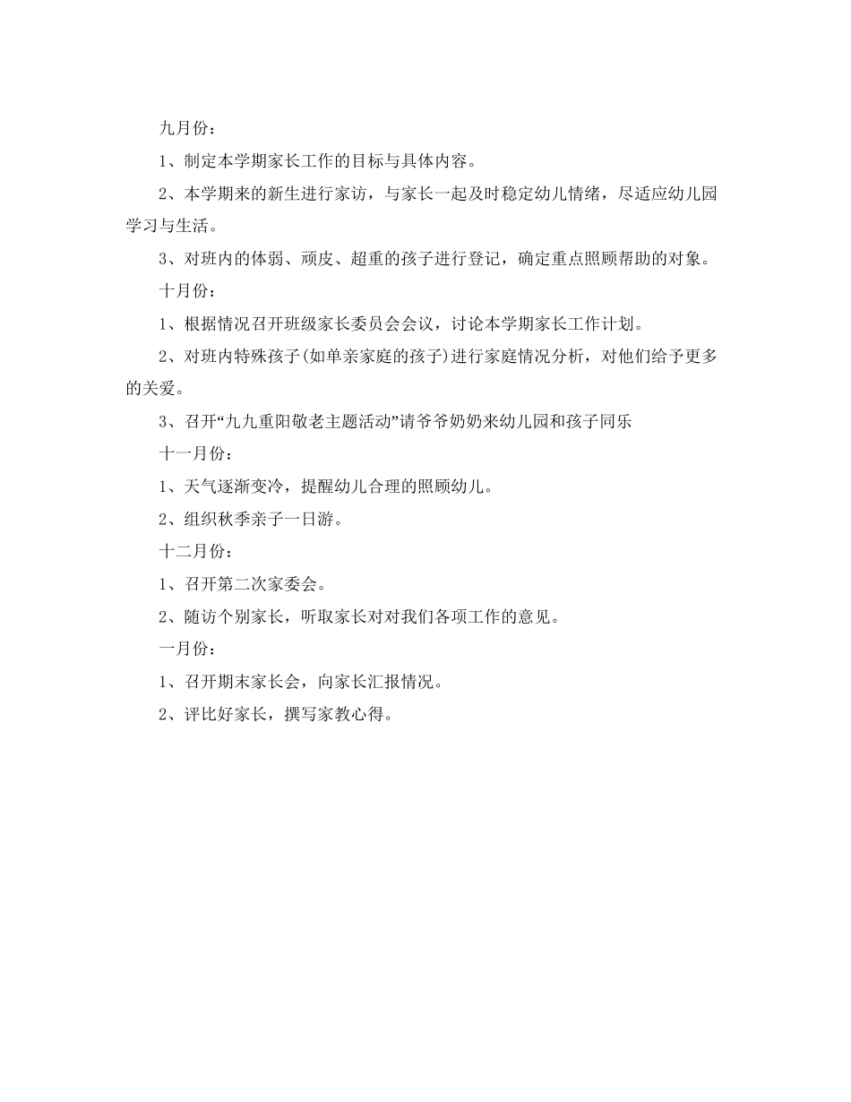 幼儿园大班新学期工作计划范文_第3页