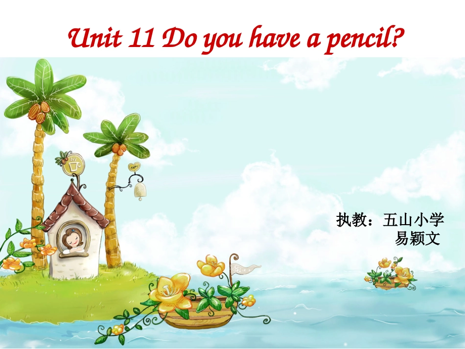 三年级上公开课_第1页