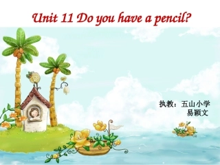 三年级上公开课