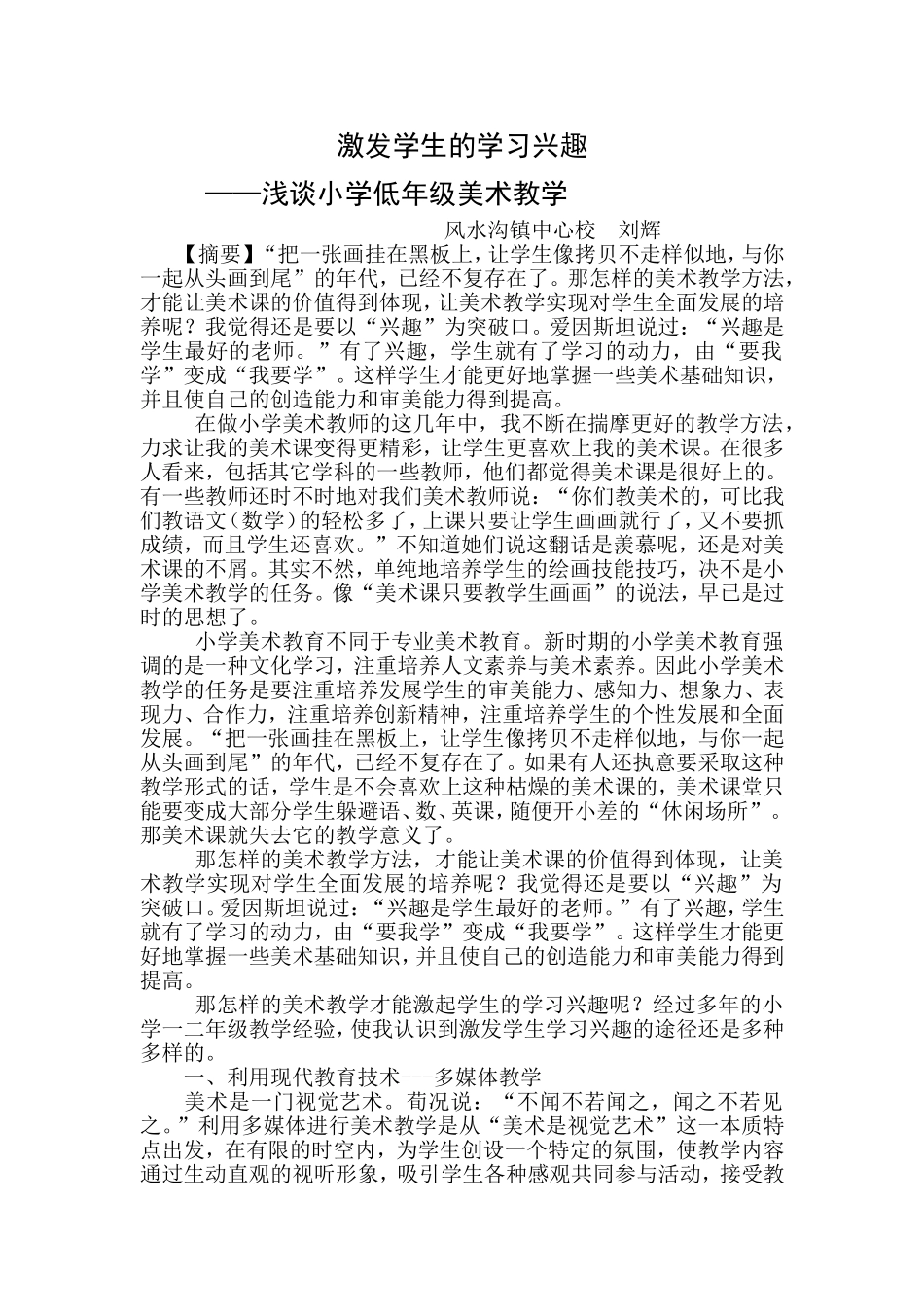 激发学生的学习兴趣 (2)_第1页