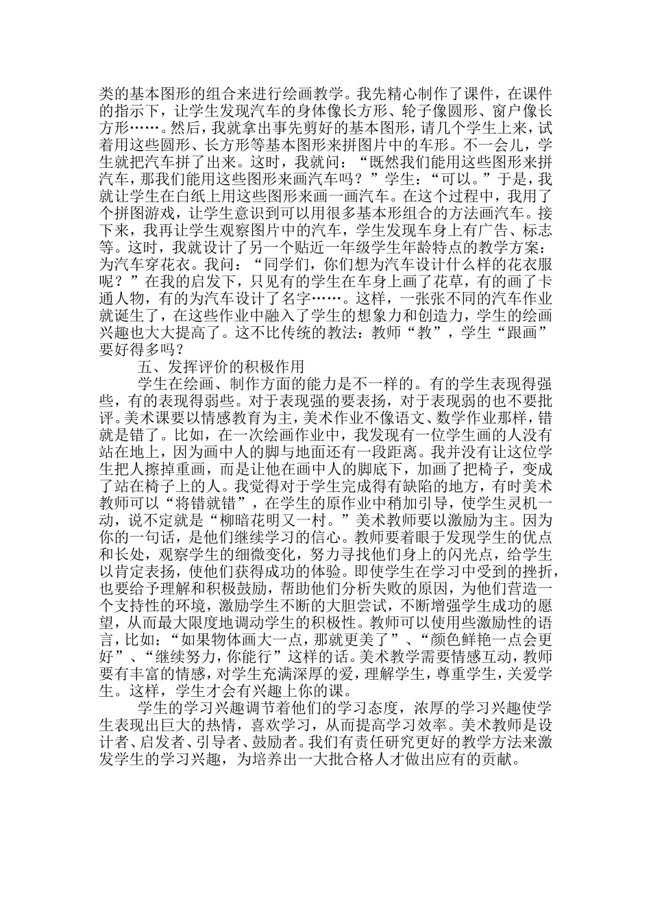 激发学生的学习兴趣 (2)_第3页