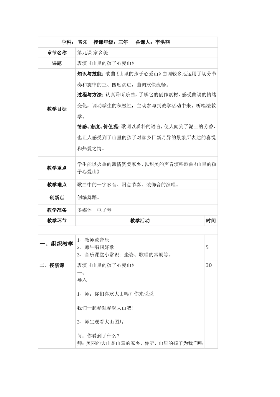 山里的孩子心爱山教案_第1页