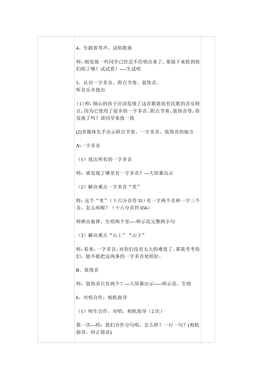 山里的孩子心爱山教案_第3页