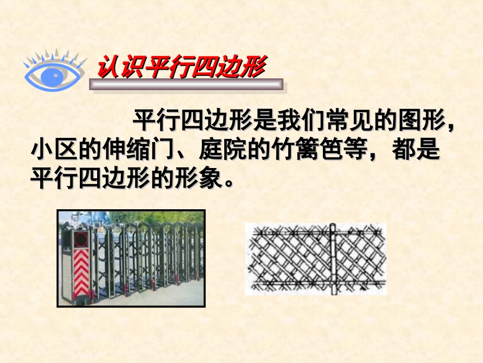 （课件1）181平行四边形_第3页