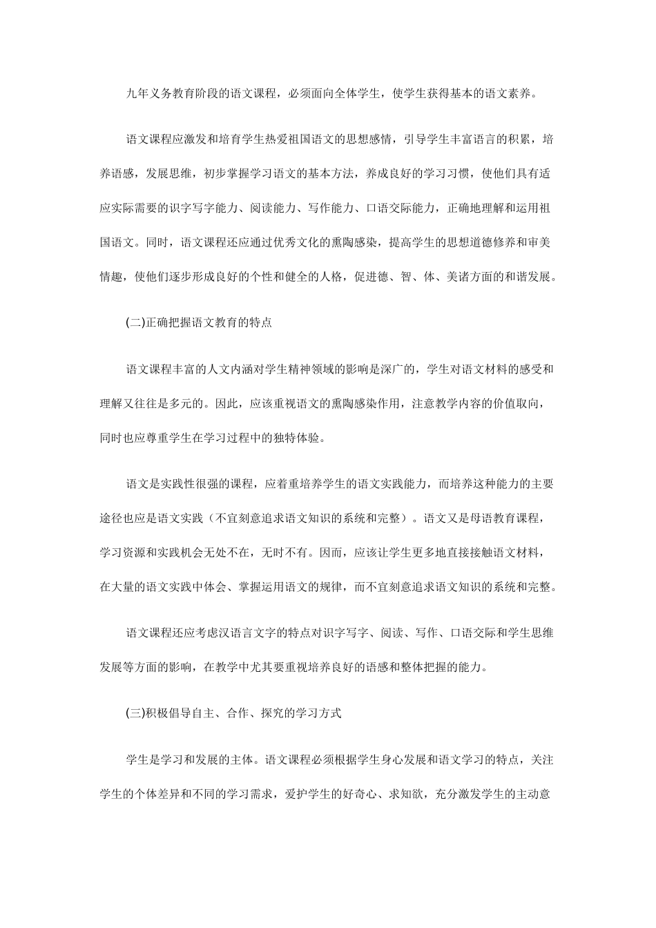 初中语文新课程标准_第2页
