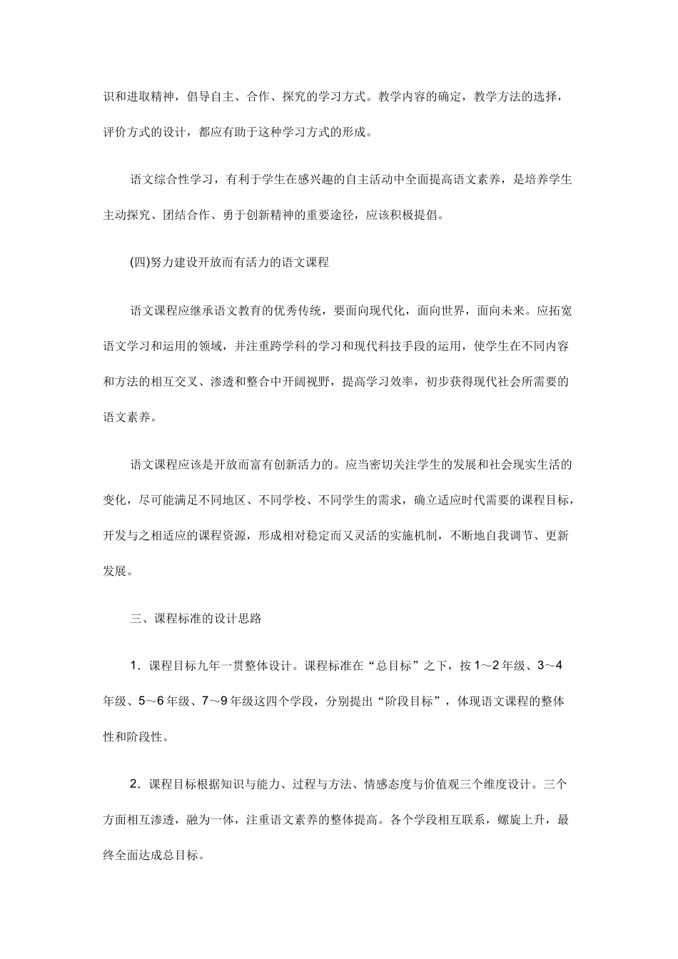 初中语文新课程标准_第3页