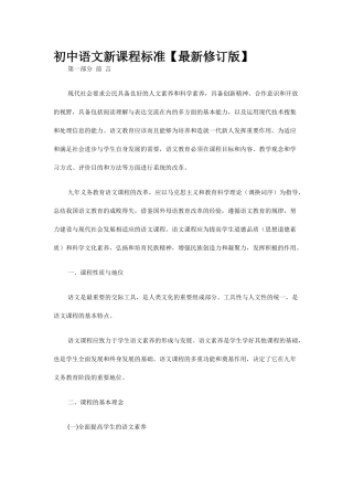 初中语文新课程标准
