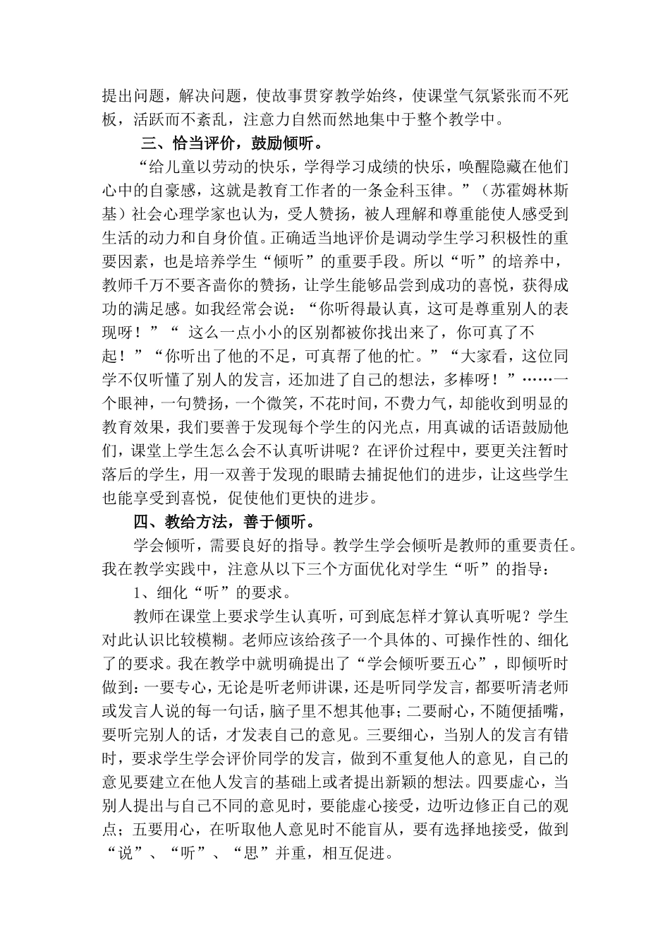 学生课堂倾听习惯的培养_第2页