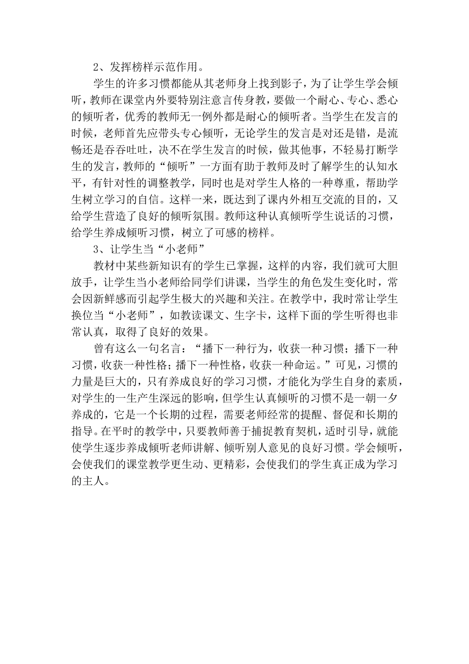 学生课堂倾听习惯的培养_第3页