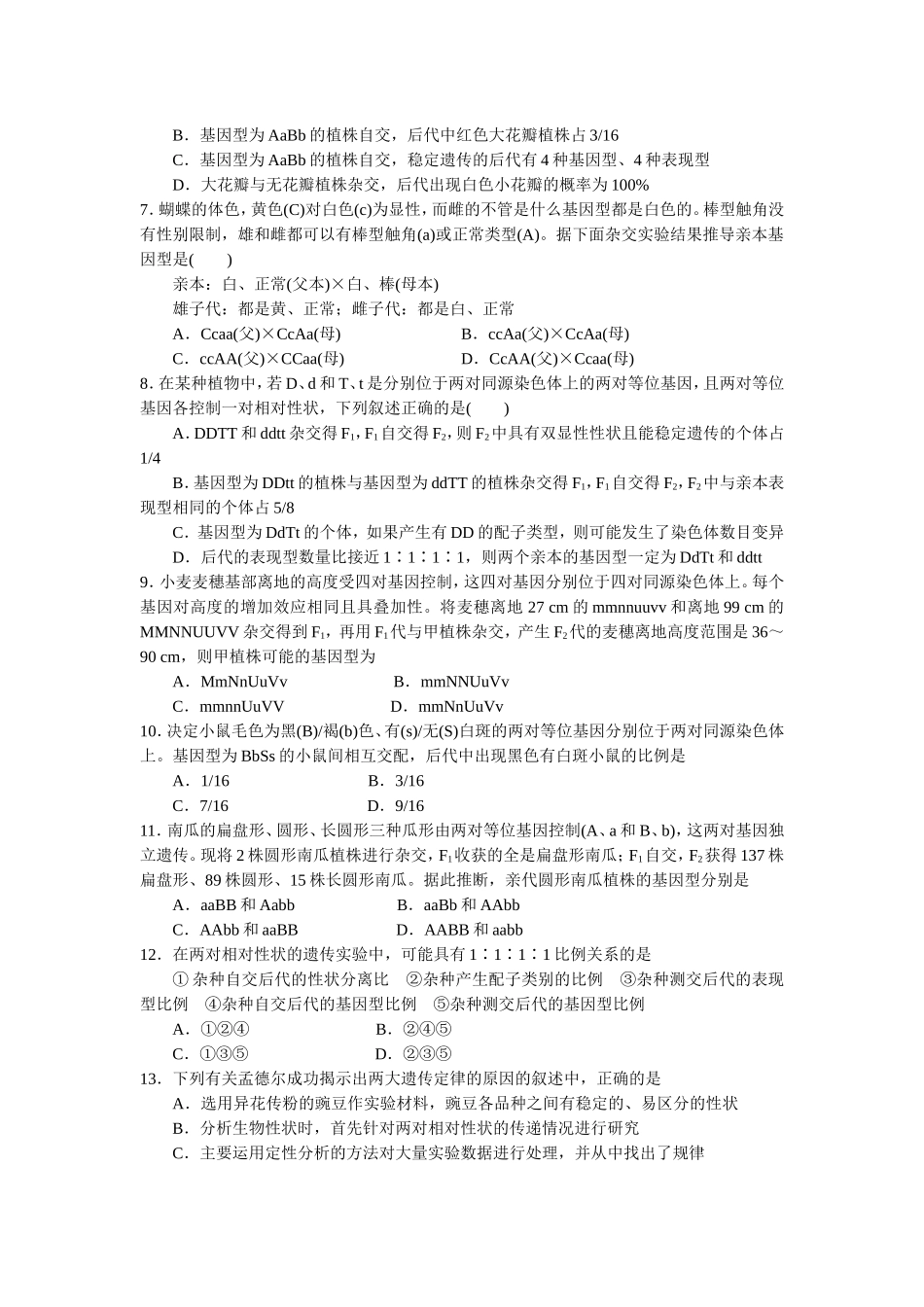 基因自由组合定律测试题20152_第2页