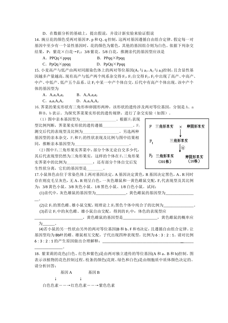 基因自由组合定律测试题20152_第3页