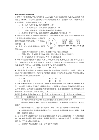 基因自由组合定律测试题20152