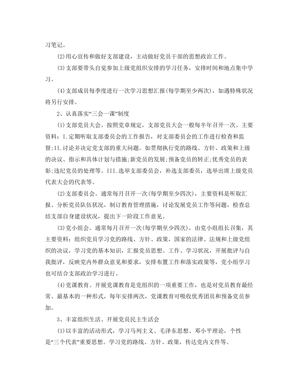 学生党支部工作计划【四篇】_第2页