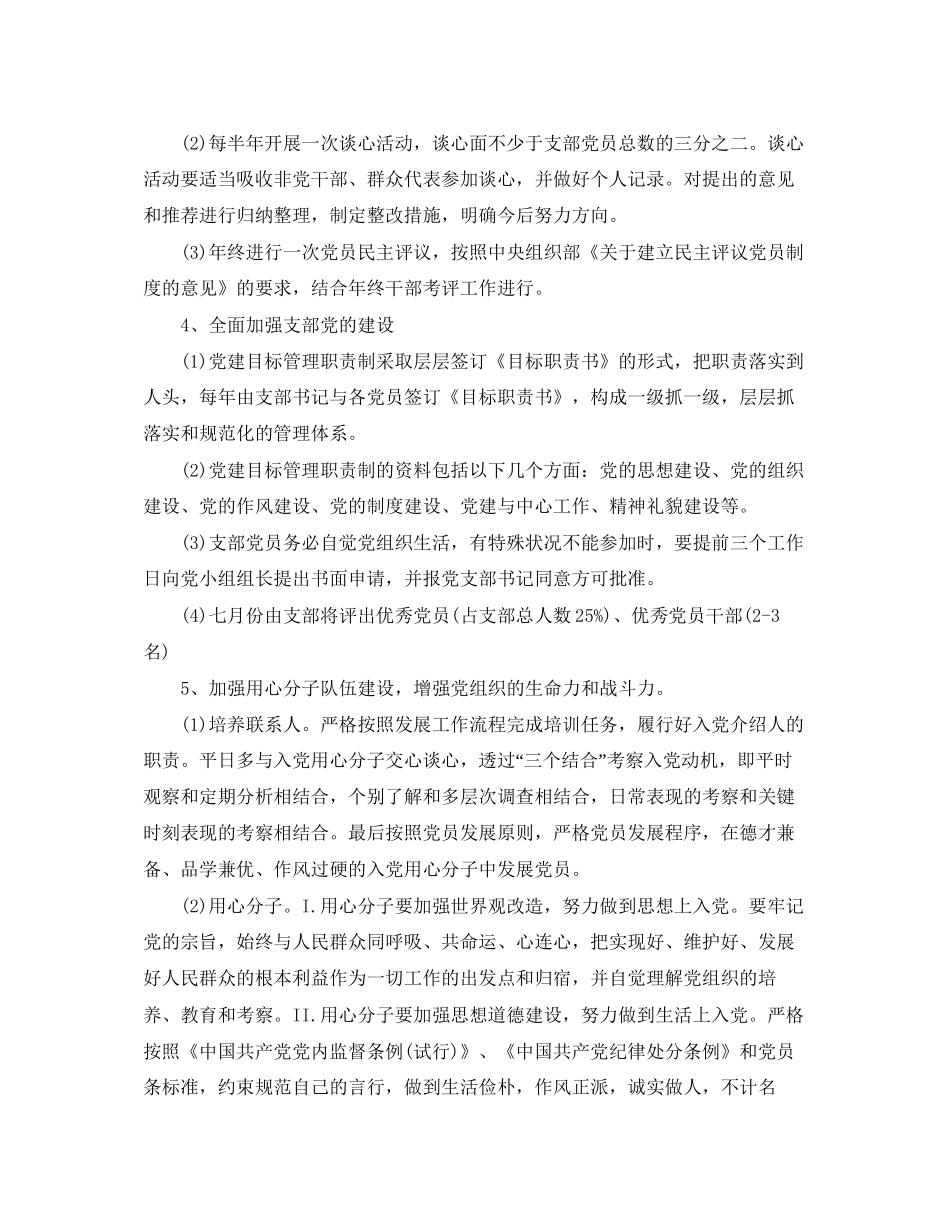 学生党支部工作计划【四篇】_第3页
