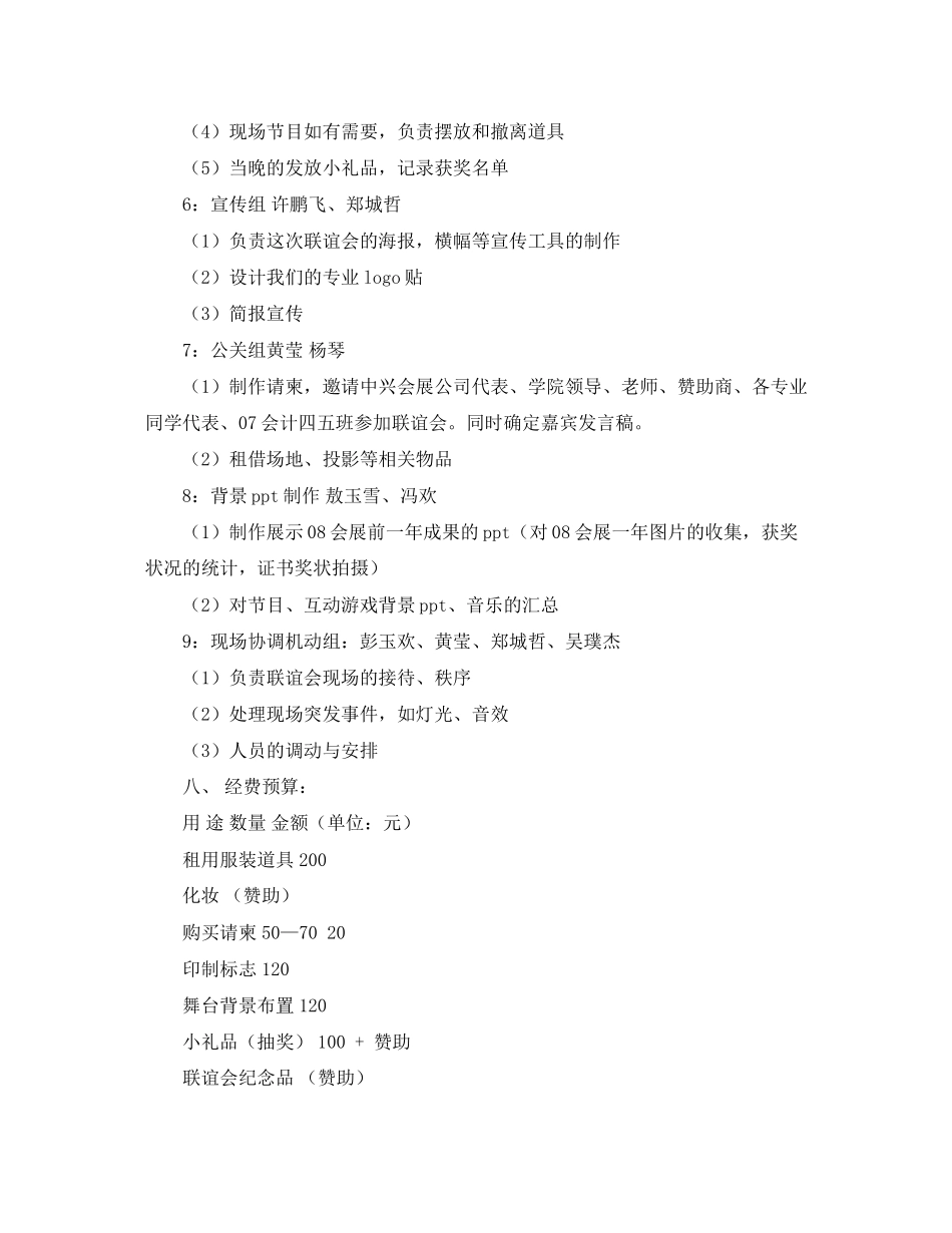 下期少先队工作计划范文_第2页