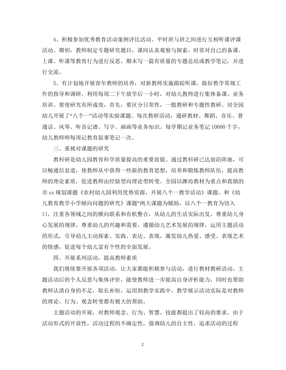 幼儿园教研活动计划范文3_第2页