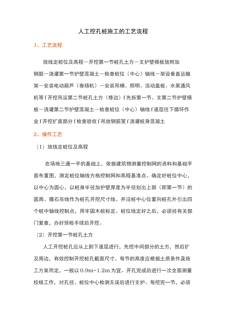 人工挖孔桩施工的工艺流程图_第1页