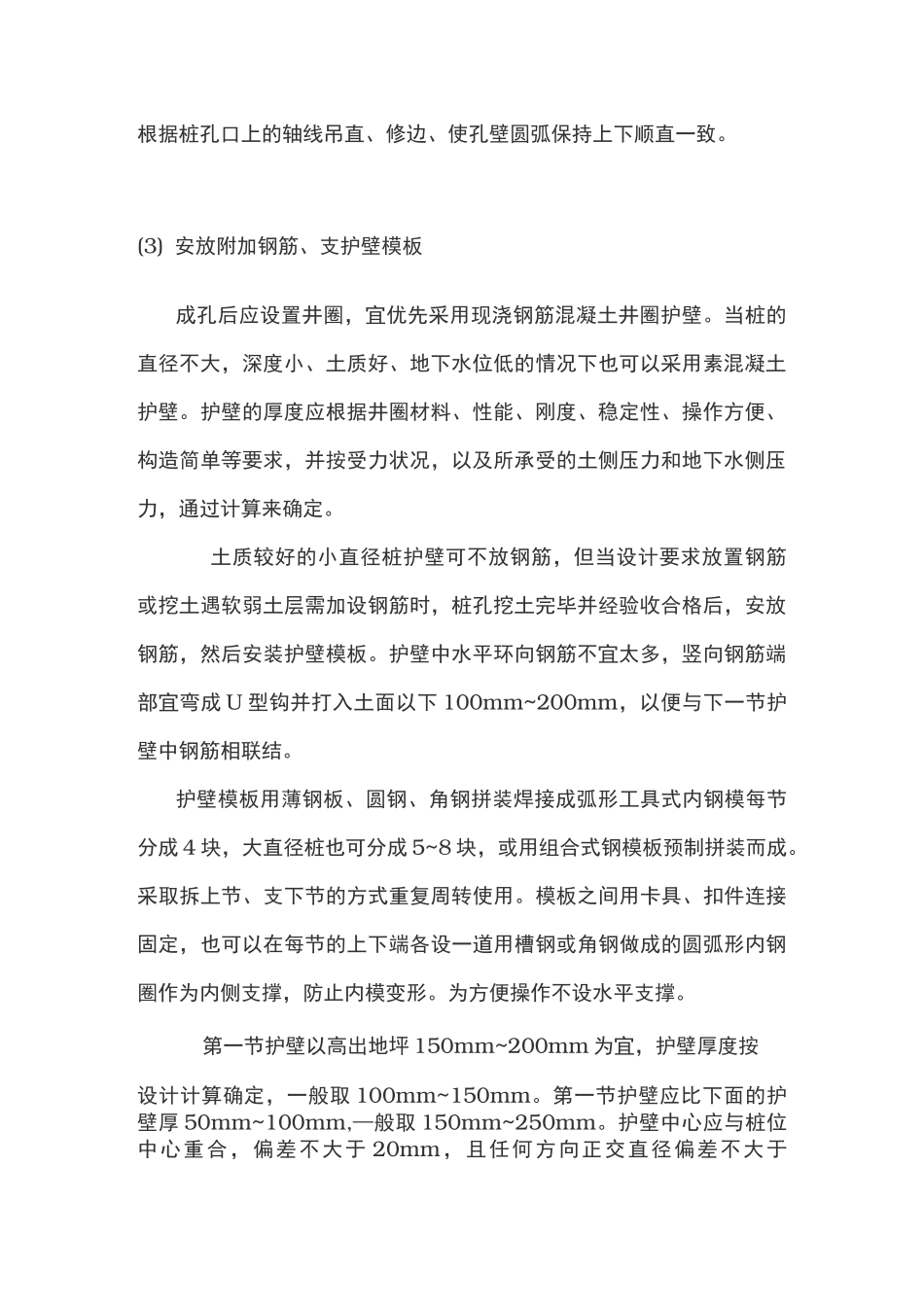 人工挖孔桩施工的工艺流程图_第2页