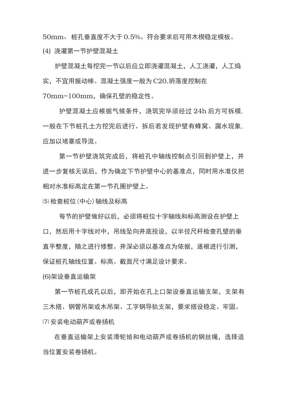 人工挖孔桩施工的工艺流程图_第3页