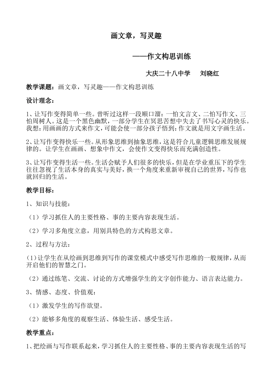 多角度构思作文训练教学设计_第1页