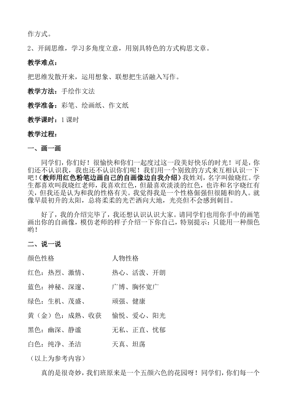 多角度构思作文训练教学设计_第2页