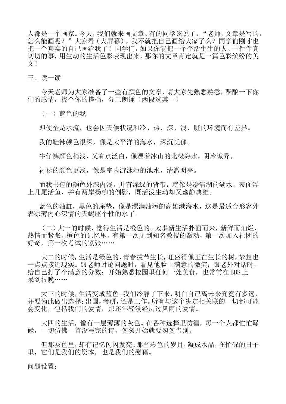 多角度构思作文训练教学设计_第3页