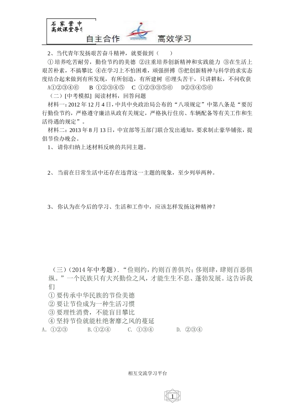 新第十三课第3节导学案（新）_第2页