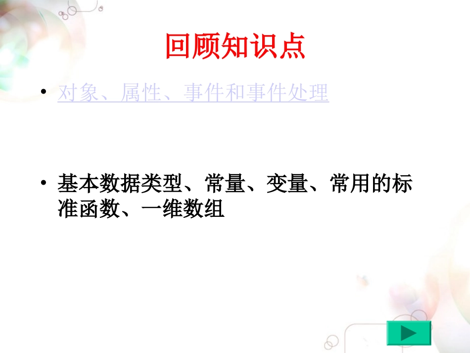 VB程序设计复习_第3页