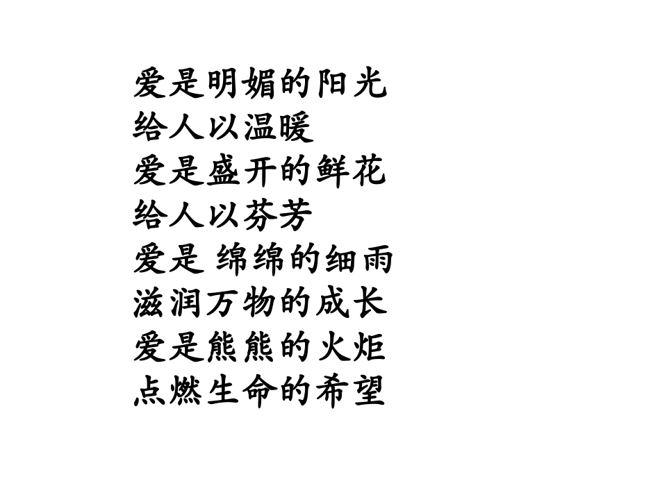 作文教学_胜似亲人_第2页