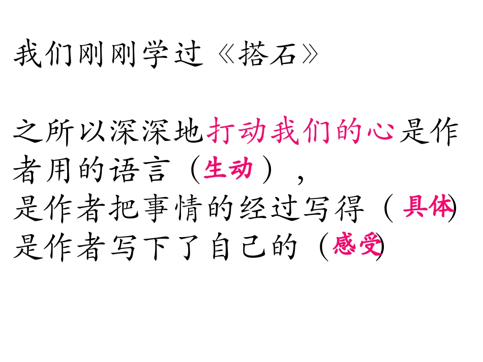 作文教学_胜似亲人_第3页