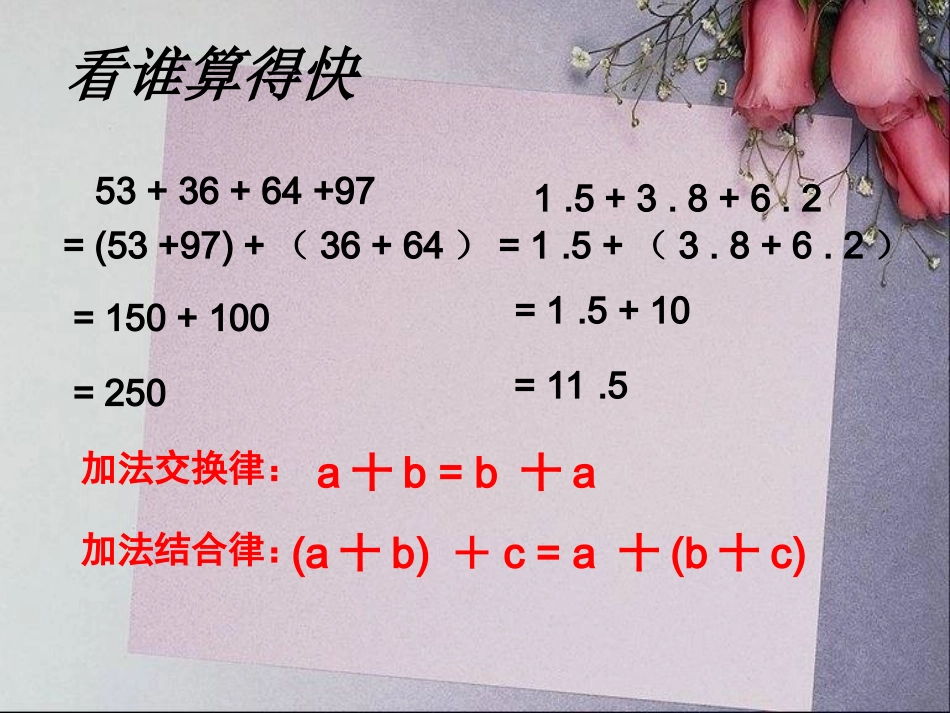 整数加法运算定律推广到分数加法_第2页