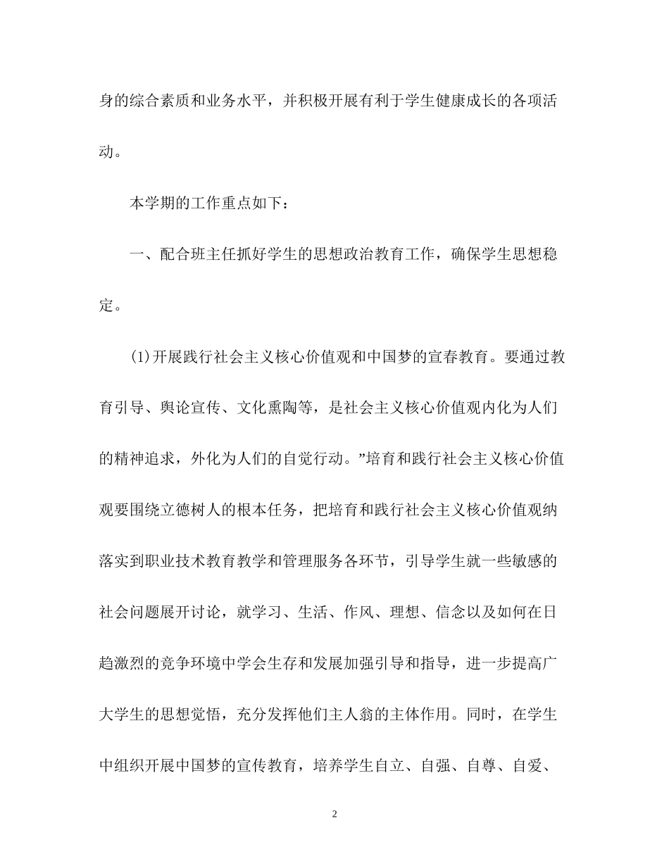 高校辅导员工作计划2_第2页