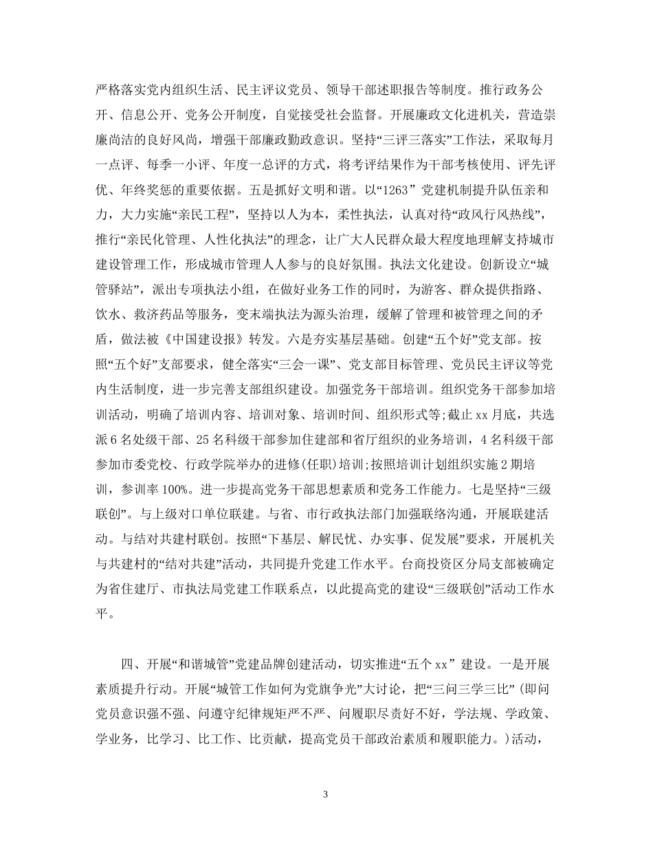 工作总结年机关党建工作总结暨年工作计划_第3页