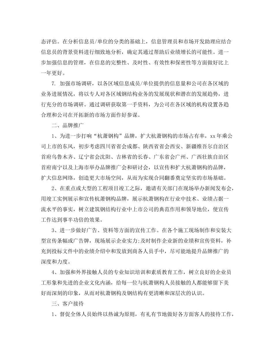 2020年市场部助理工作计划范文_第2页