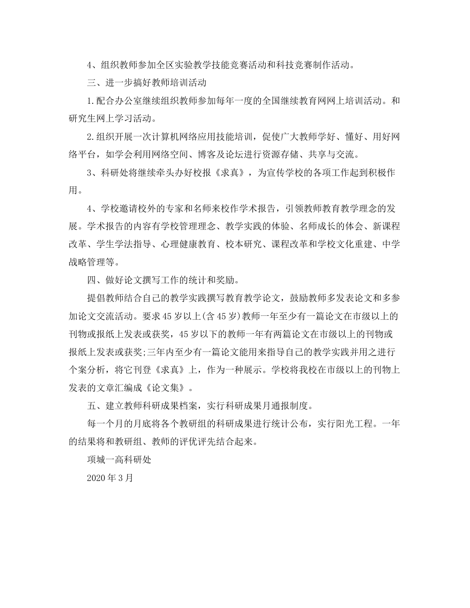 高中科研处工作计划范文_第2页