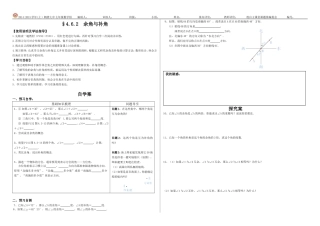导学案余角和补角