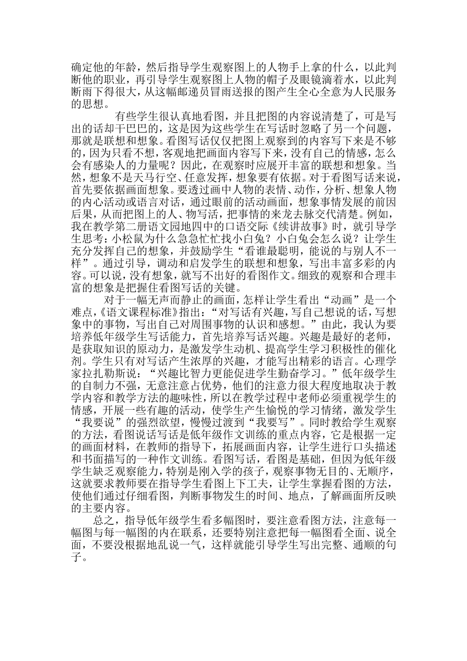 对小学低年级看图作文教学的探究_第2页