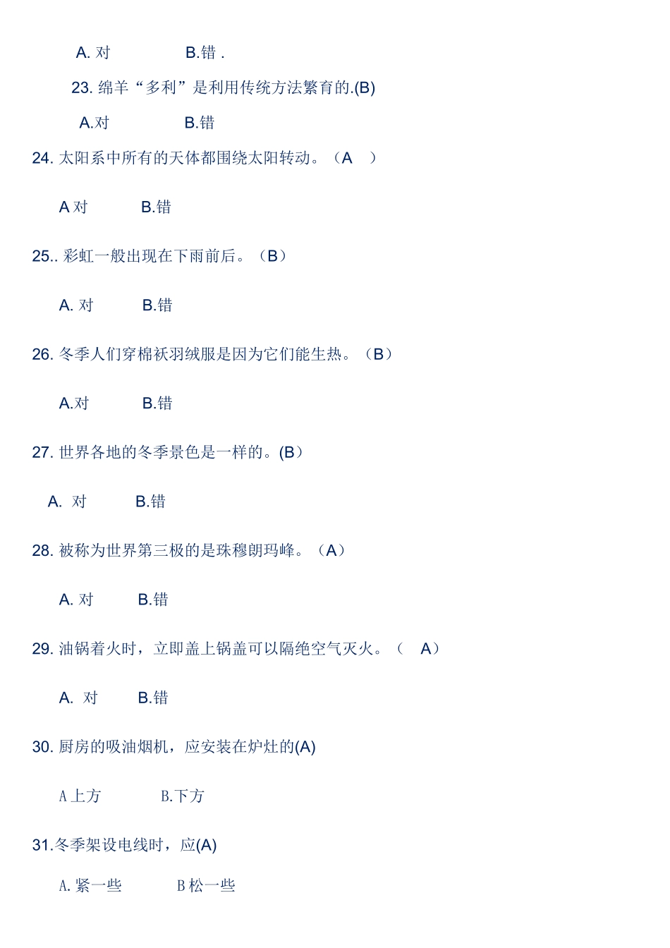 四年级科普知识竞赛题_第2页