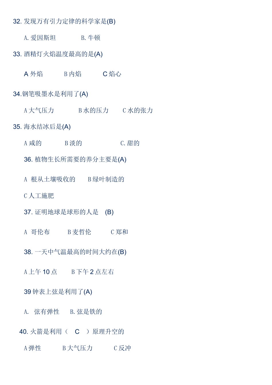 四年级科普知识竞赛题_第3页