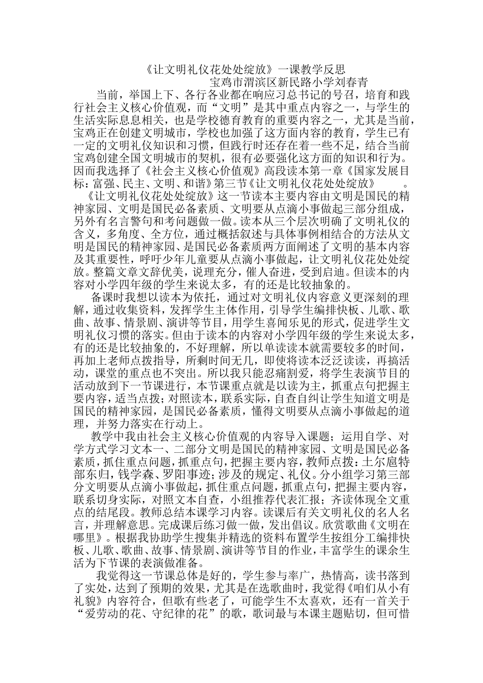 反思MicrosoftWord文档(3)_第1页