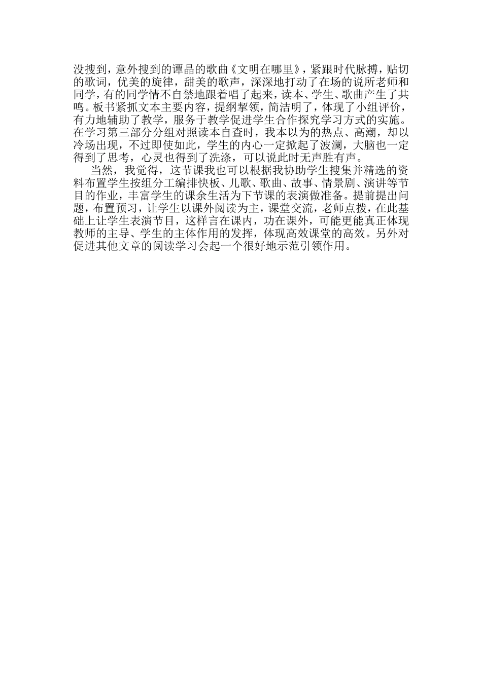 反思MicrosoftWord文档(3)_第2页