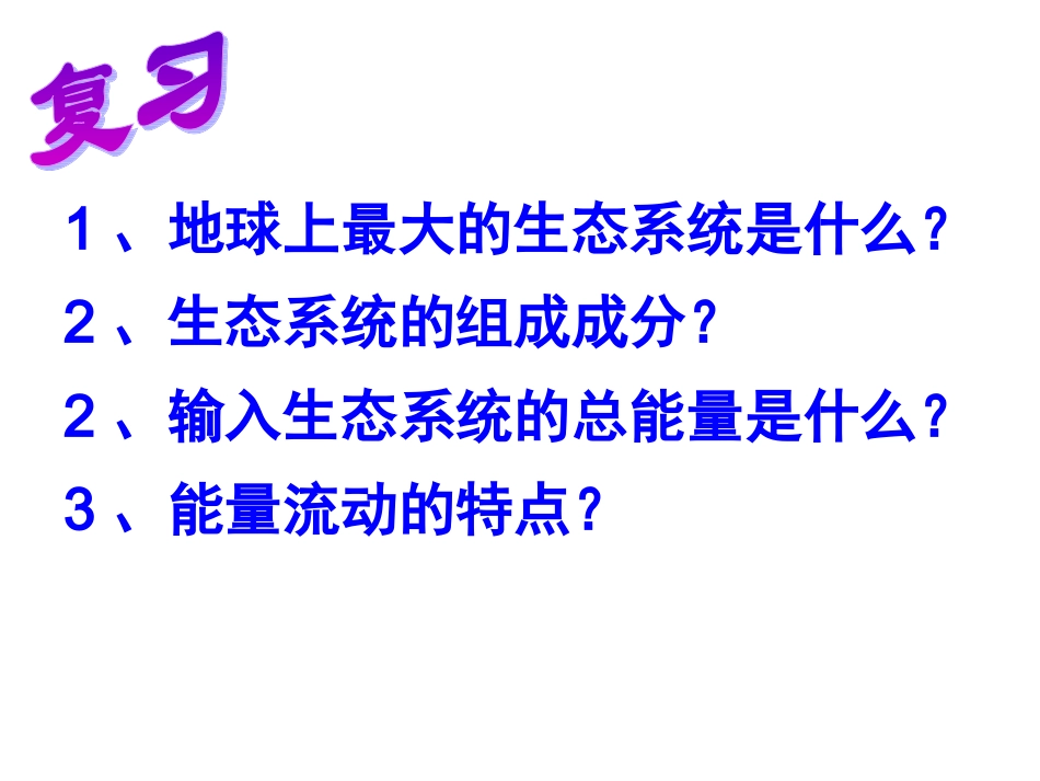 生态系统的物质循环_第2页