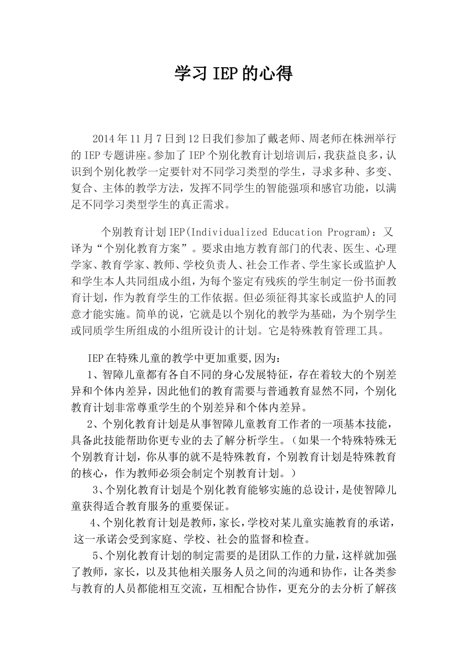 株洲学习心得_第1页