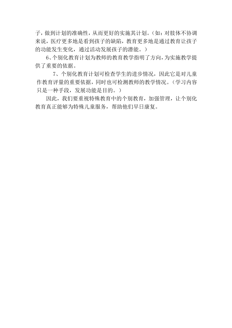 株洲学习心得_第2页