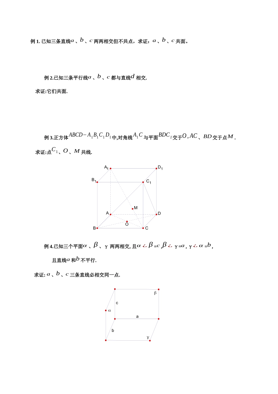 平面的基本性质与推论（导学案）_第2页