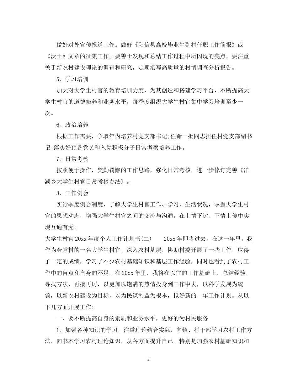 大学生村官年度个人工作计划书_第2页