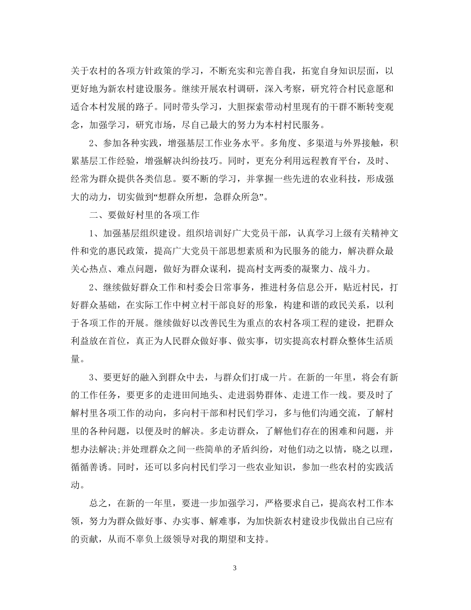 大学生村官年度个人工作计划书_第3页