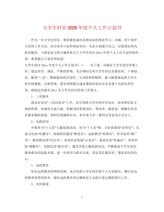 大学生村官年度个人工作计划书